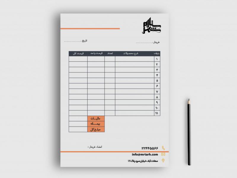 دانلود-طرح-لایه-باز-فاکتور-فروش