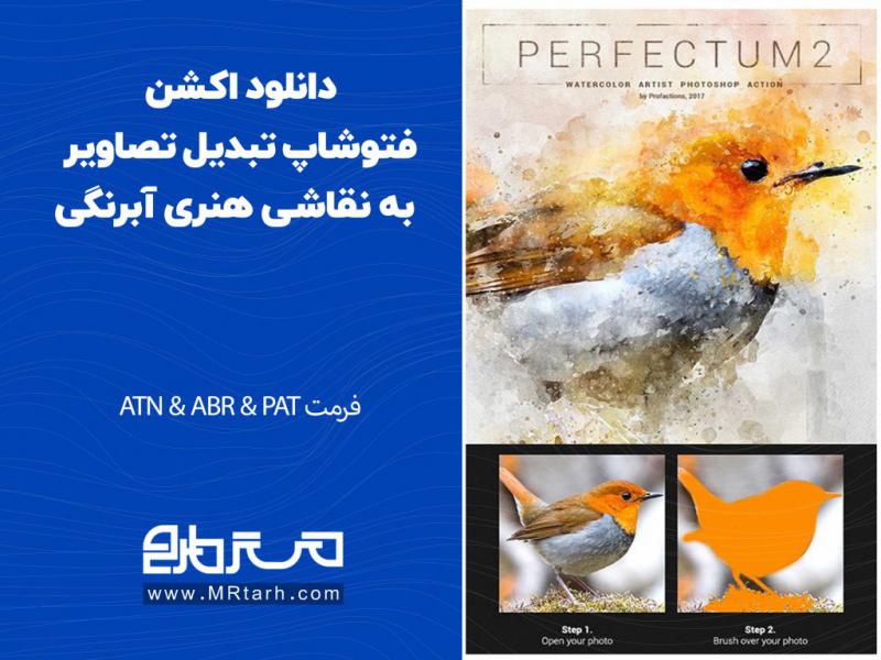 دانلود-اکشن-فتوشاپ-تبدیل-تصاویر-به-نقاشی-هنری-آبرنگی