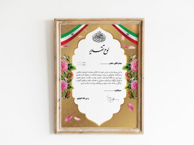 دانلود-لوح-تقدیر