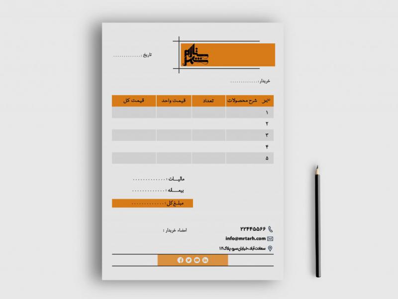 دانلود-طرح-لایه-باز-فاکتور-فروش