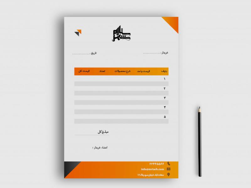 دانلود-طرح-لایه-باز-فاکتور-فروش