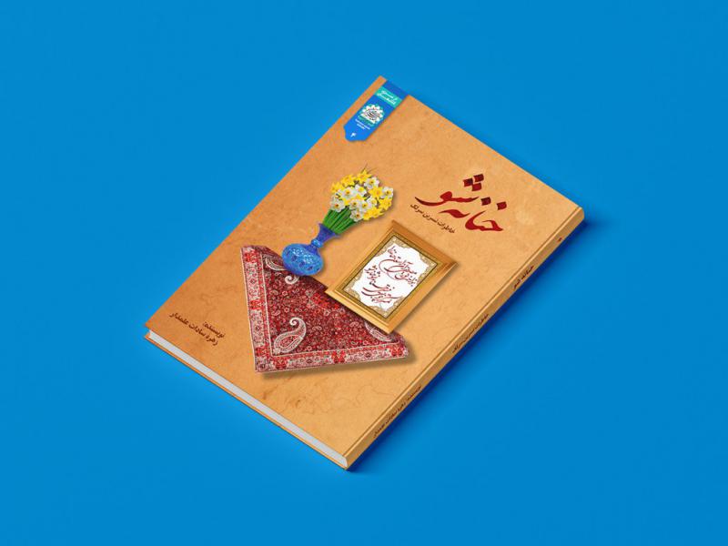 -طرح-لایه-باز-موکاپ-جلد-کتاب