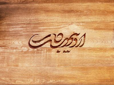  طرح لایه باز موکاپ لوگوی سه بعدی