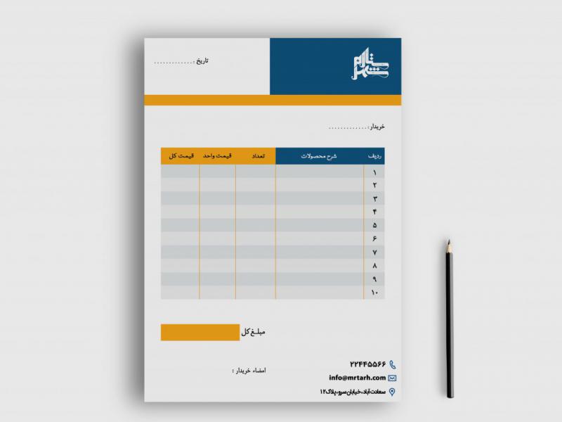 دانلود-طرح-لایه-باز-فاکتور-فروش