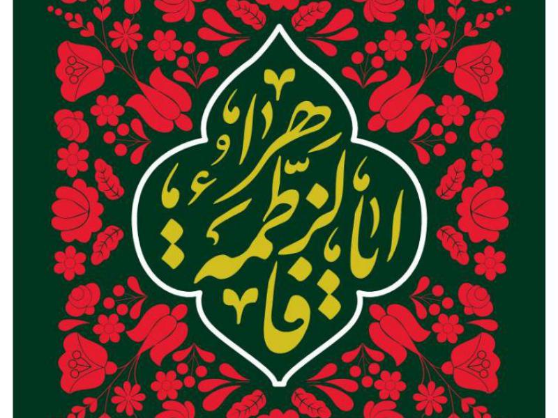 کتیبه-فاطمیه