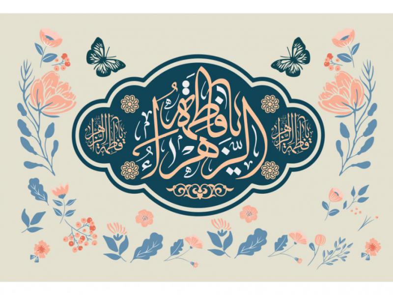کتيبه-ولادت-حضرت-فاطمه-