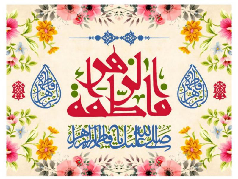 کتيبه-ولادت-حضرت-فاطمه-