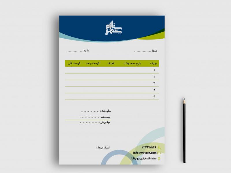 دانلود-طرح-لایه-باز-فاکتور-فروش