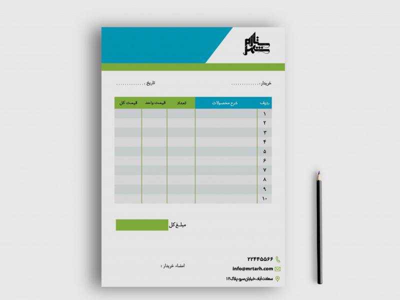دانلود-طرح-لایه-باز-فاکتور-فروش