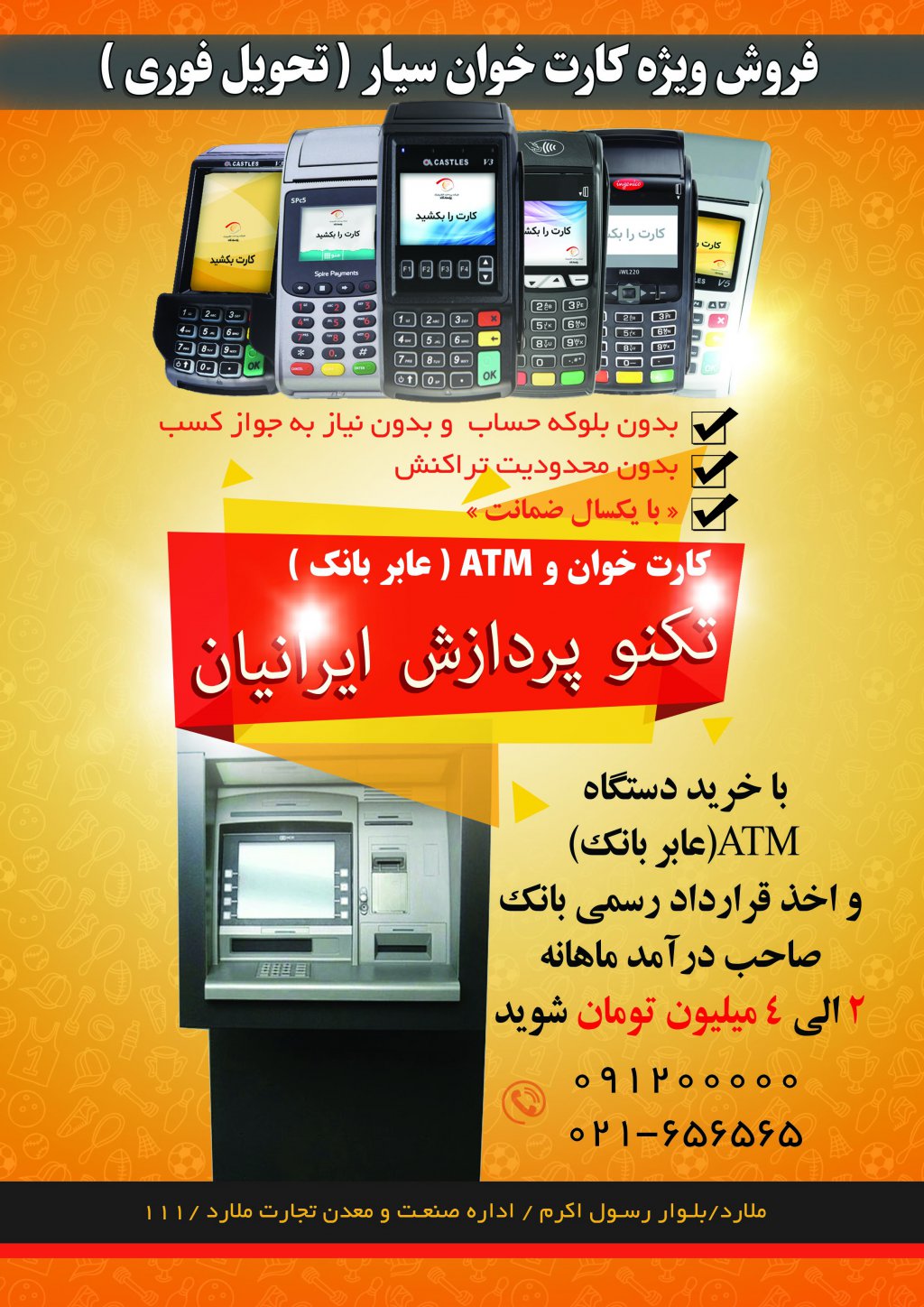 طرح لایه باز تراکت فروش دستگاه  کارت خوان و ATM ( ای تی ام )