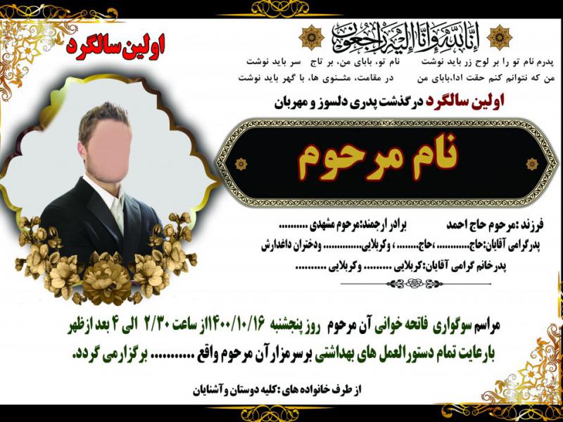 اگهی-ترحیم-پدر