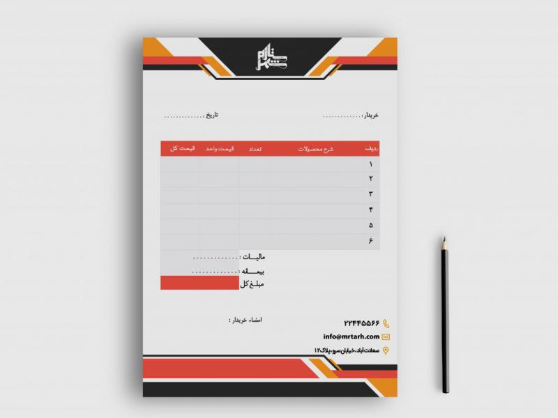 دانلود-طرح-لایه-باز-فاکتور-فروش