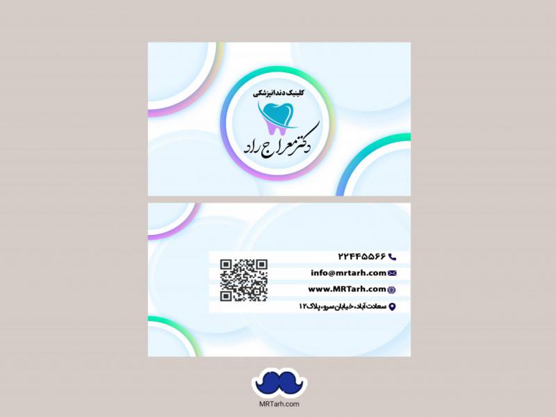 -دانلود-لایه-باز-کارت-ویزیت-دندانپزشکی