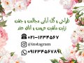 کارت-ویزیت-گل-فروشی-مربع