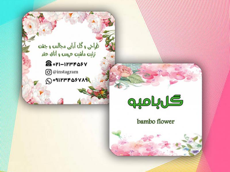 کارت-ویزیت-گل-فروشی-مربع