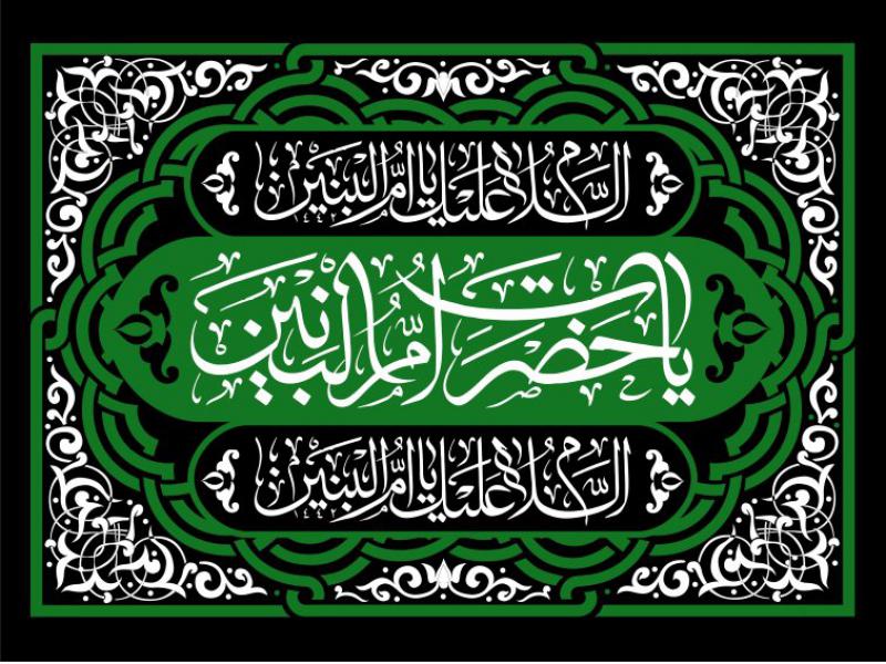 طرح-کتیبه-وفات-حضرت-ام-البنین