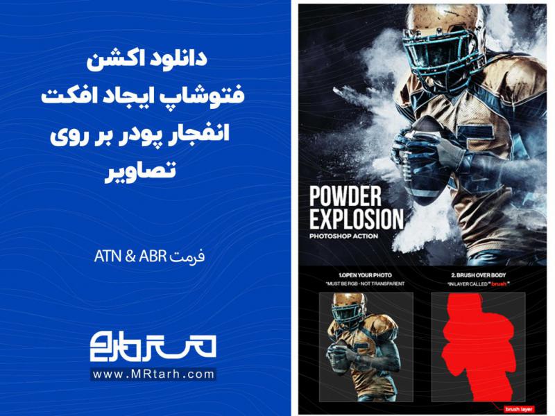 دانلود-اکشن-فتوشاپ-ایجاد-افکت-انفجار-پودر-بر-روی-تصاویر