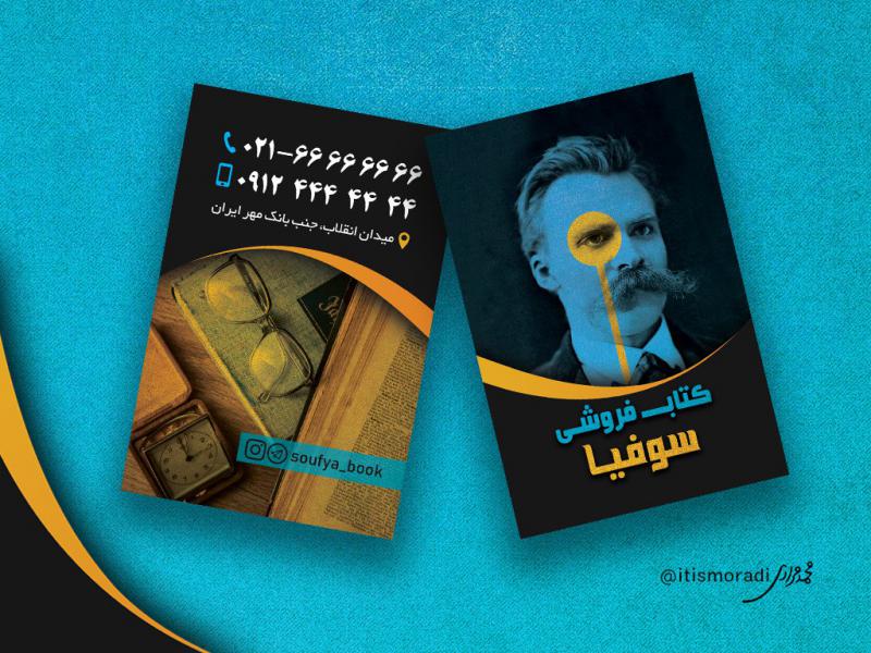 کارت-ویزیت-کتاب-فروشی