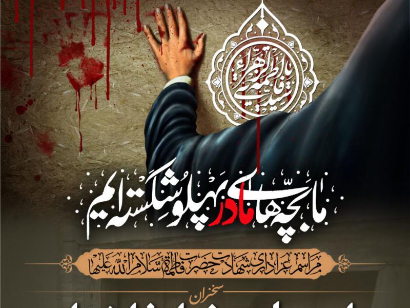اطلاعیه-لایه-باز-فاطمیه