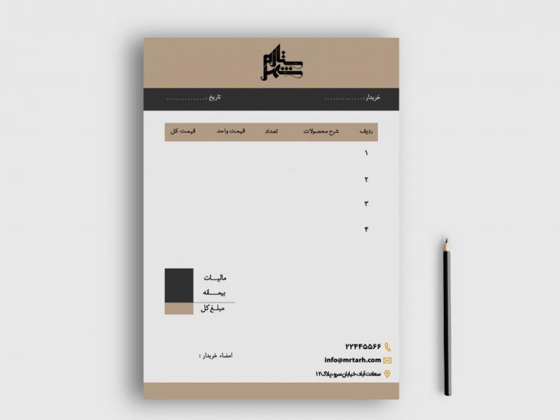 دانلود-طرح-لایه-باز-فاکتور-فروش
