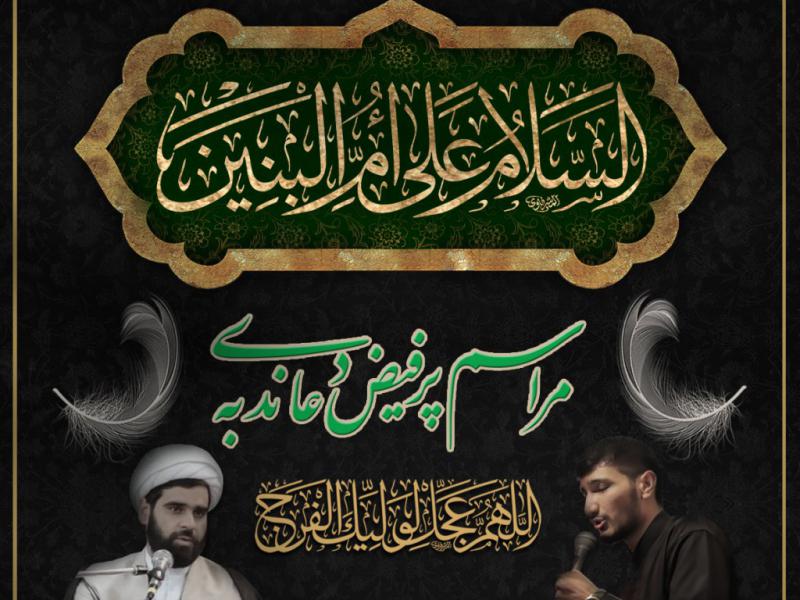 تراکت-تبلیغات-وفات-حضرت-ام-البنین
