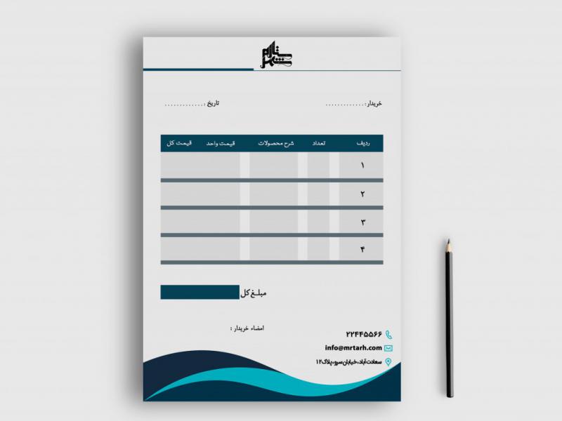 دانلود-طرح-لایه-باز-فاکتور-فروش
