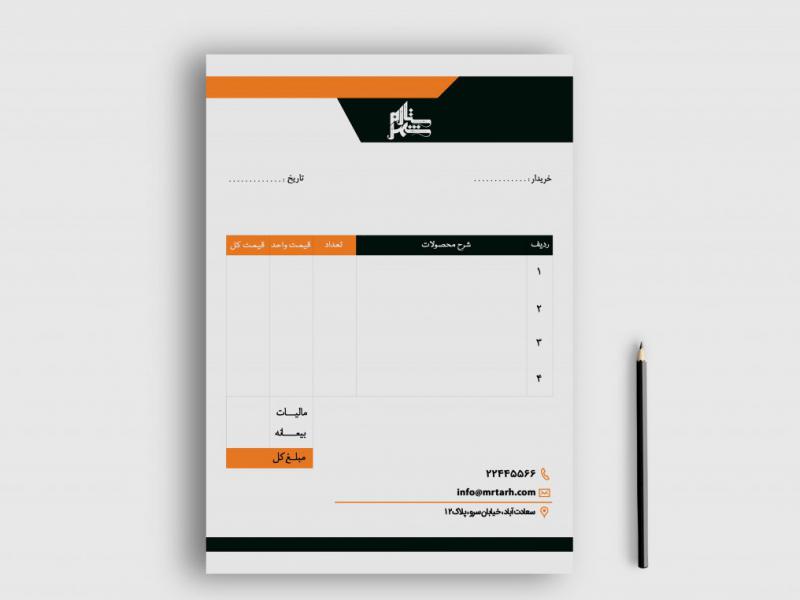 دانلود-طرح-لایه-باز-فاکتور-فروش