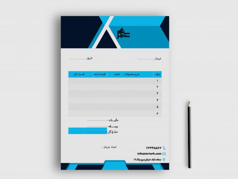 دانلود-طرح-لایه-باز-فاکتور-فروش
