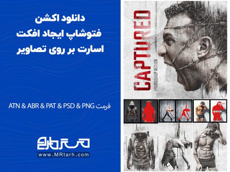 دانلود-اکشن-فتوشاپ-ایجاد-افکت-اسارت-بر-روی-تصاویر