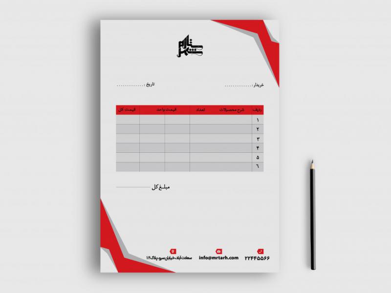 دانلود-طرح-لایه-باز-فاکتور-فروش