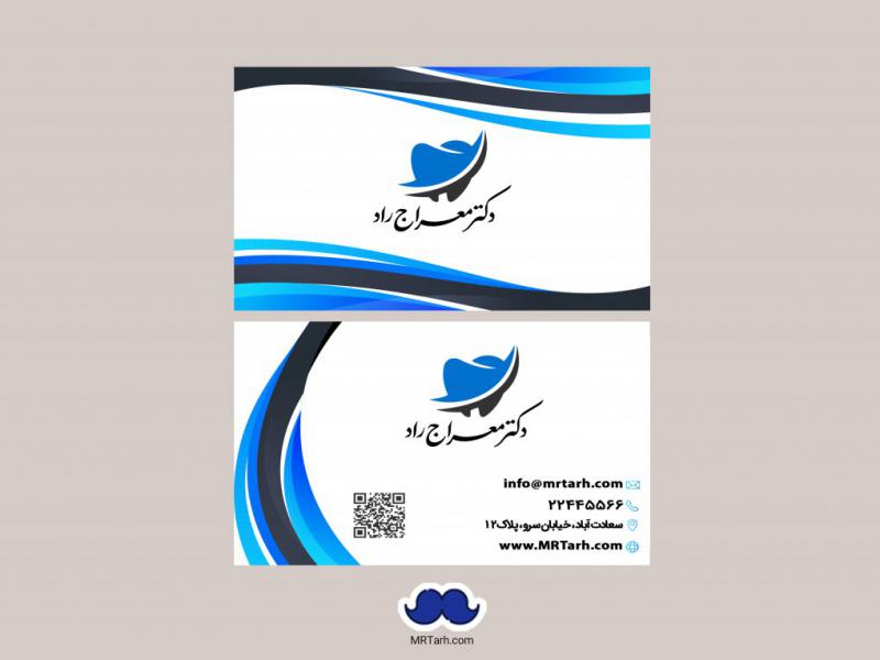 -دانلود-لایه-باز-کارت-ویزیت-دندانپزشکی