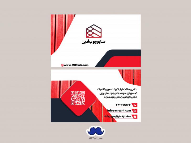 -دانلود-لایه-باز-کارت-ویزیت-صنایع-چوب