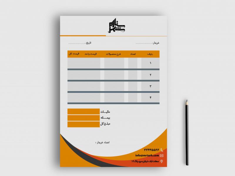دانلود-طرح-لایه-باز-فاکتور-فروش