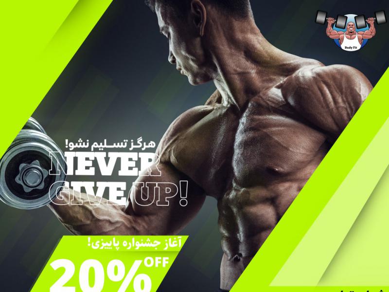 دانلود-تراکت-لایه-باز-بدنسازی