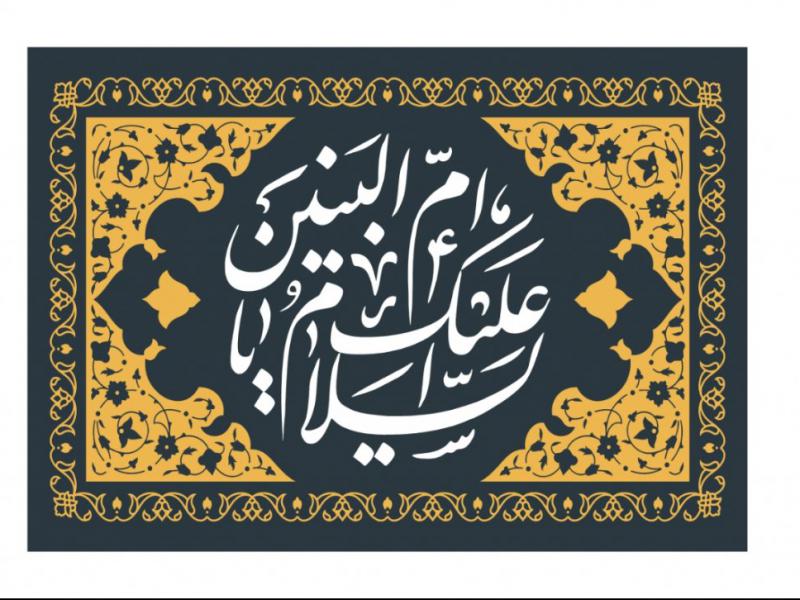 طرح-کتيبه-وفات-حضرت-ام-البنين