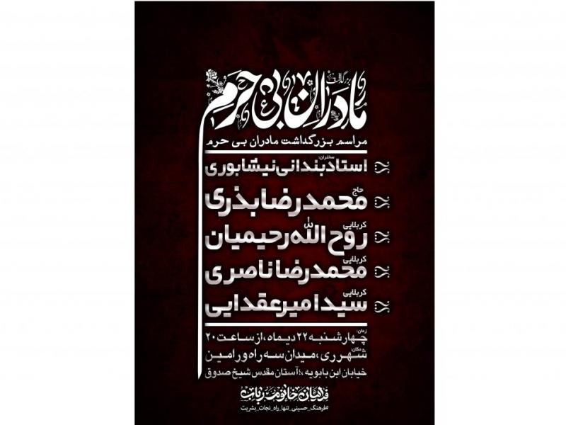 طرح-لایه-باز-مراسم-هیئت