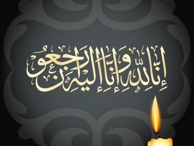 دانلود طرح لایه باز تایپوگرافی انالله و اناالیه راجعون