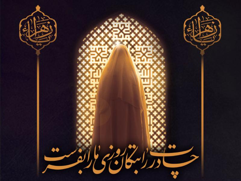 لایه-باز-اطلاعیه-مراسم-ایام-فاطمیه