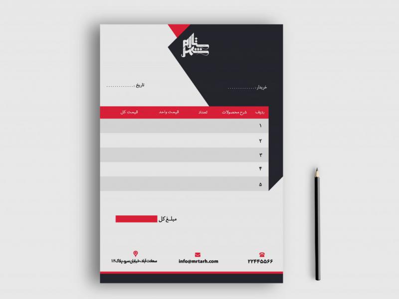 دانلود-طرح-لایه-باز-فاکتور-فروش
