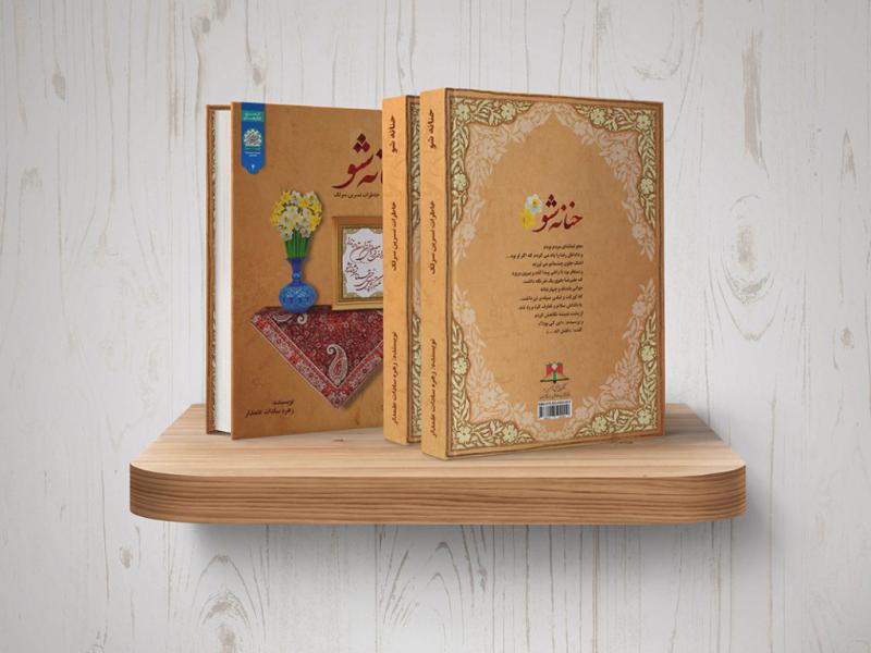 -طرح-لایه-باز-موکاپ-طاقچه-کتاب