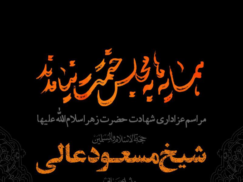 طرح-لایه-باز-فاطمیه