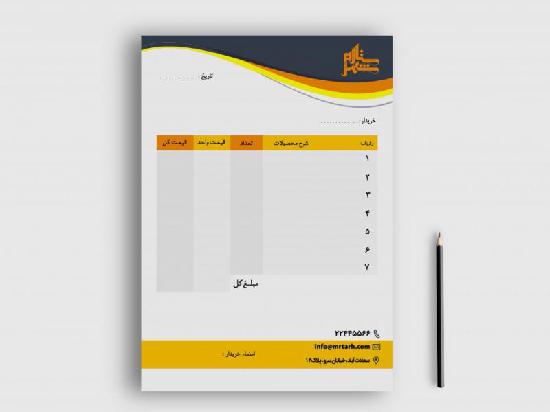 دانلود-طرح-لایه-باز-فاکتور-فروش