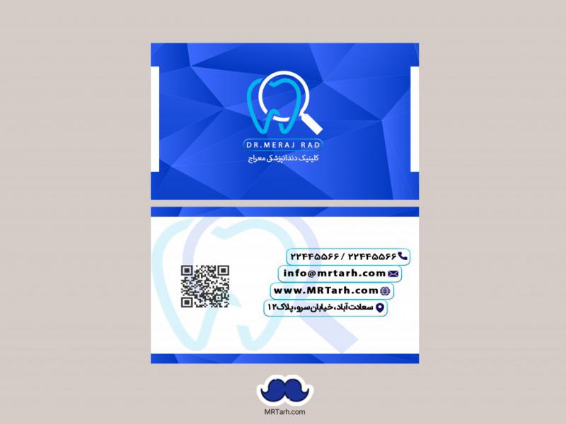 -دانلود-لایه-باز-کارت-ویزیت-دندانپزشکی