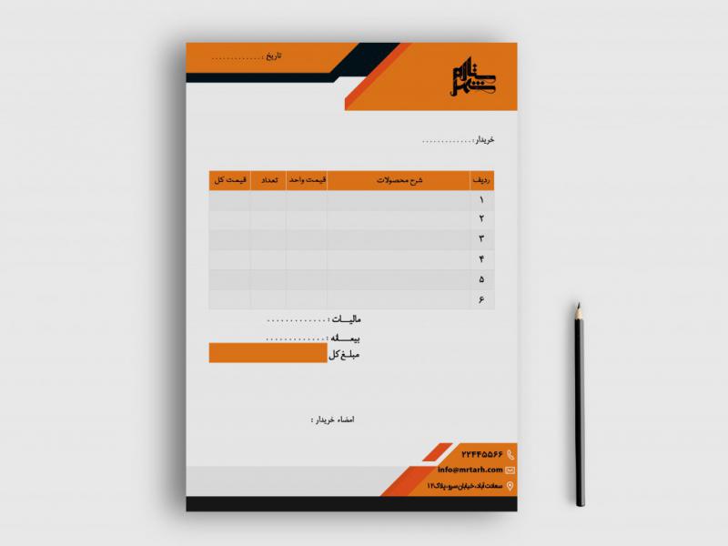 دانلود-طرح-لایه-باز-فاکتور-فروش