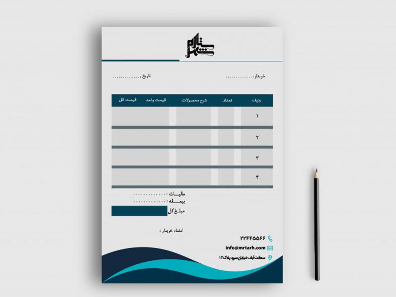 دانلود-طرح-لایه-باز-فاکتور-فروش