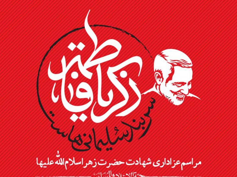 طرح-لایه-باز-فاطمیه-با-شعار-فاطمیه-1400