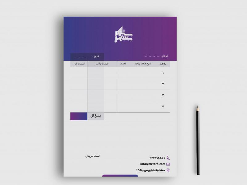 دانلود-طرح-لایه-باز-فاکتور-فروش
