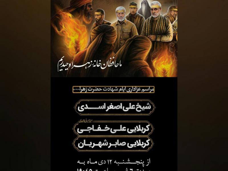 پوستر-اطلاعیه-لایه-باز-شهادت-حضرت-زهرا-سلام-الله-علیها