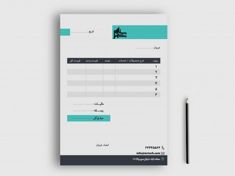 دانلود-طرح-لایه-باز-فاکتور-فروش