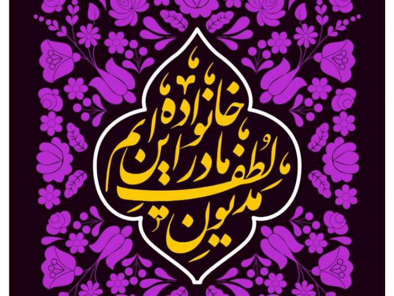 پشت-منبر-فاطمیه